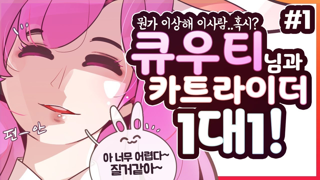 [ 큐우티님과 카트라이더 공포게임내기 #1 ] - 【지누】