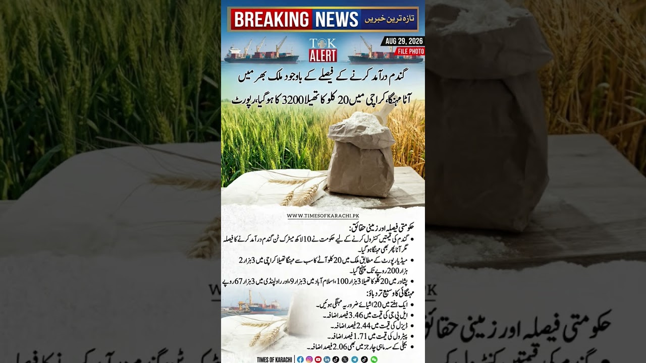 wheat 🌾 import news