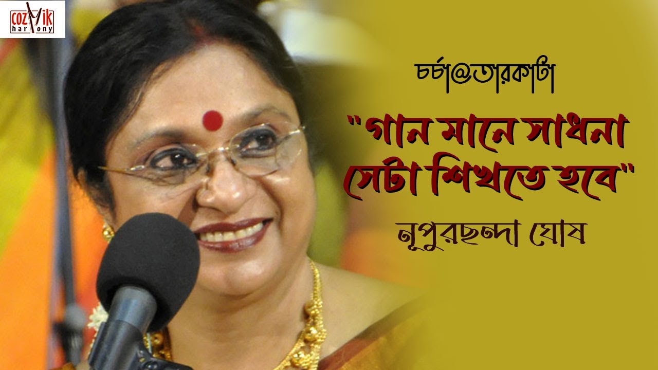 Nupurchhanda Ghosh I Live at Chorcha@Taarkata [ Part -1 ] I Abhijit Das I Cozmik Harmony