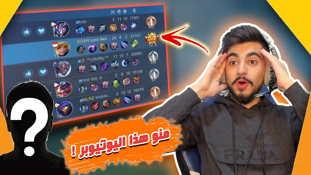 منو هذا اليوتيوبر😱 ! | رحلة البحث عن يوتيوبرز موبايل ليجند الكذابين 😜 !
