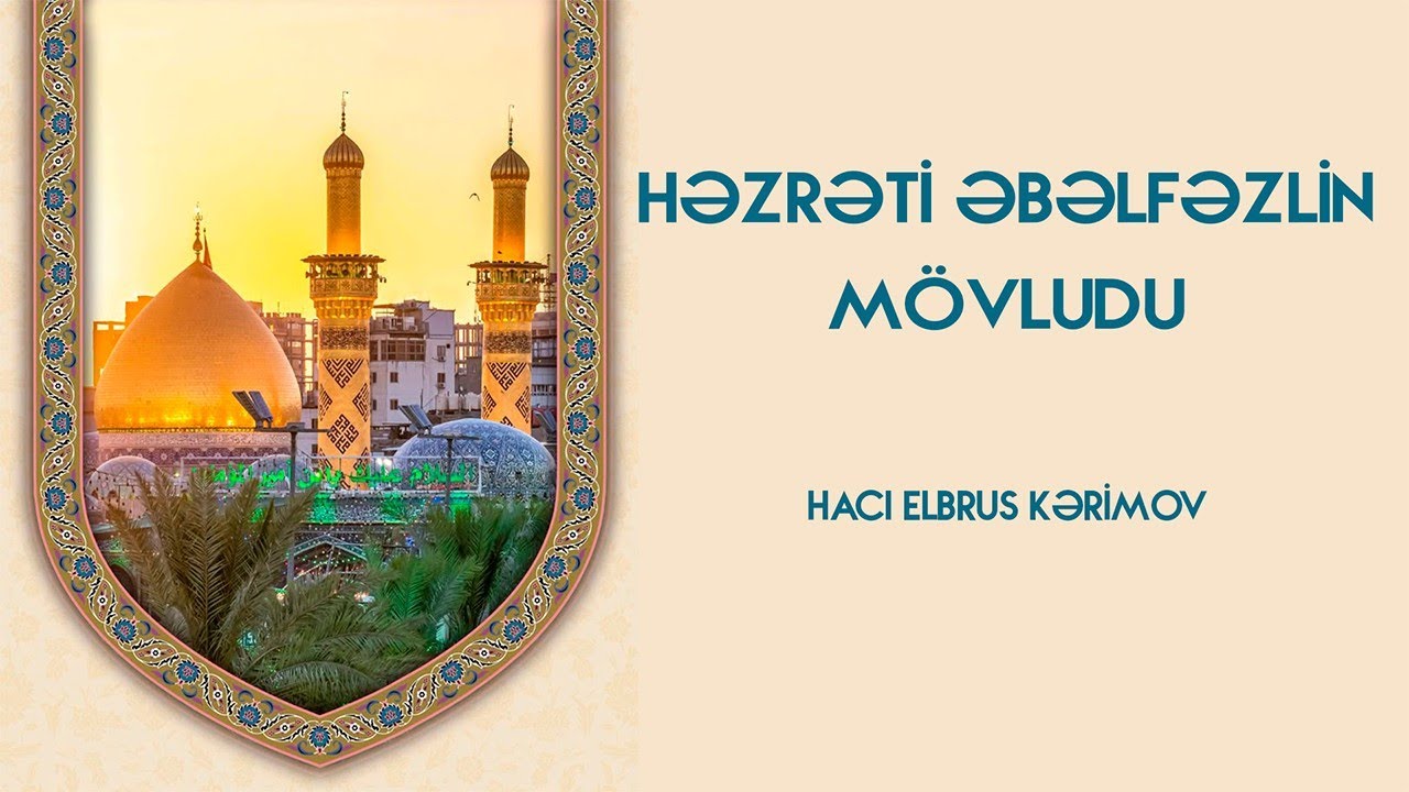 Hacı Elbrus Kərimov | Həzrət Əbəlfəzin (ə) mövludu