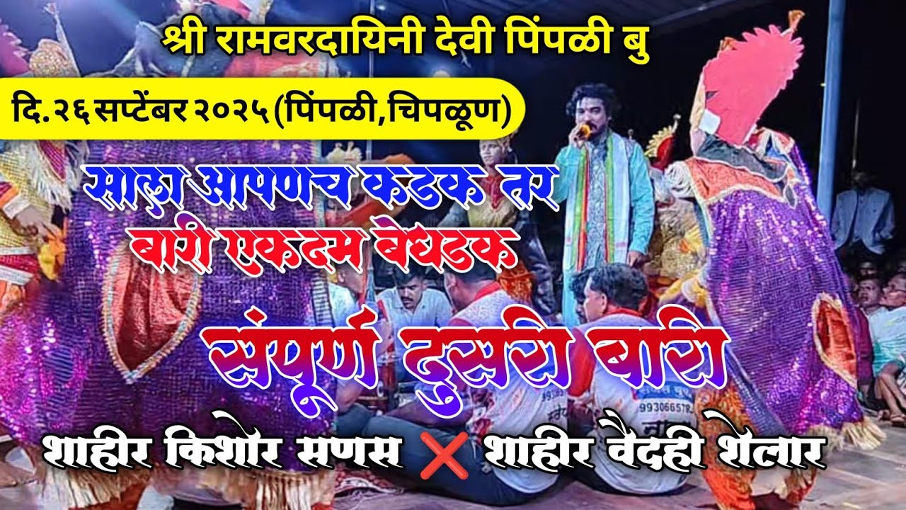 🔴 किशोर सणस दुसरी बारी बुवांनी पेटवली वैदही ला 🤣घेतली धारेवर पैसा वसूल बारी नकी बगा. #kishorsanas