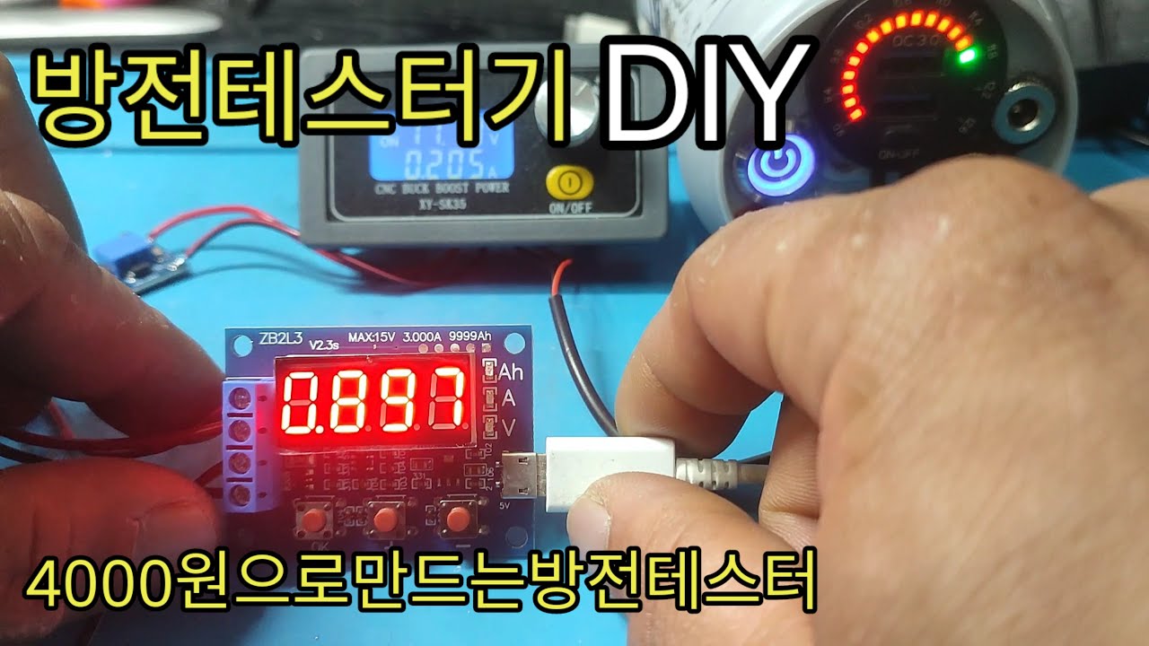 방전테스터기결선DIY