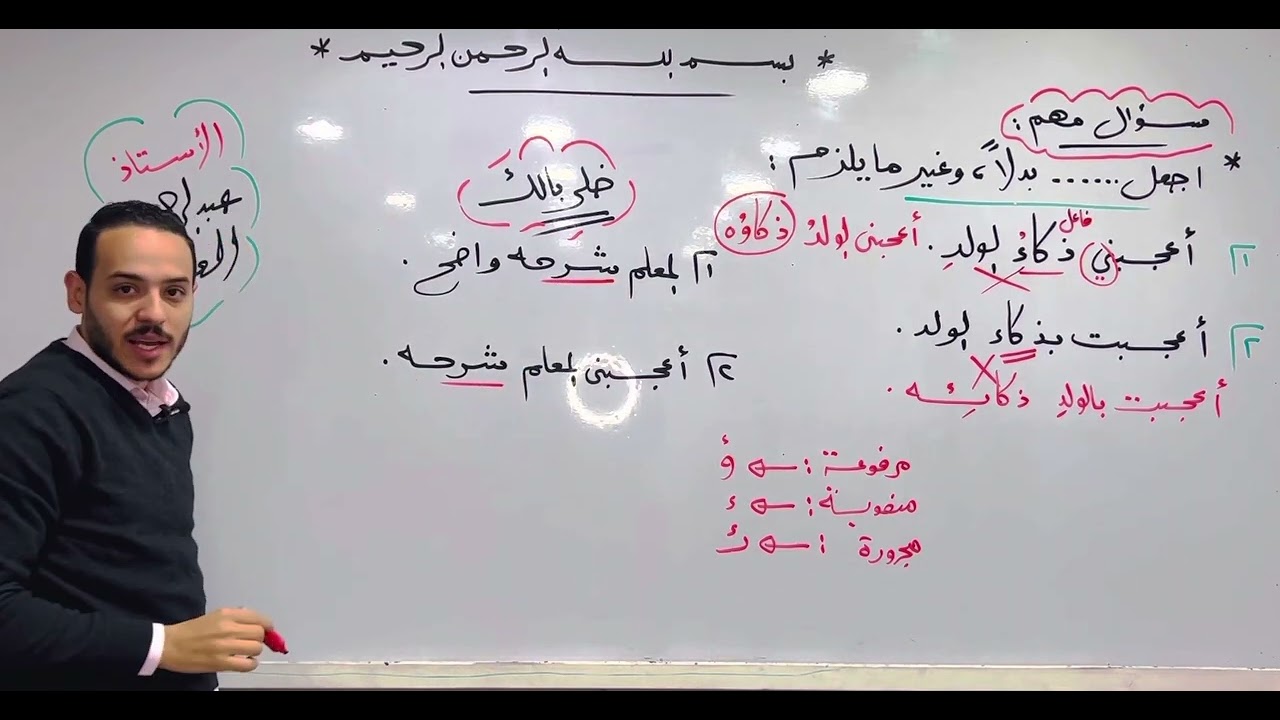 سؤال مهم في درس ( البدل ) - الصف الثالث الإعدادي