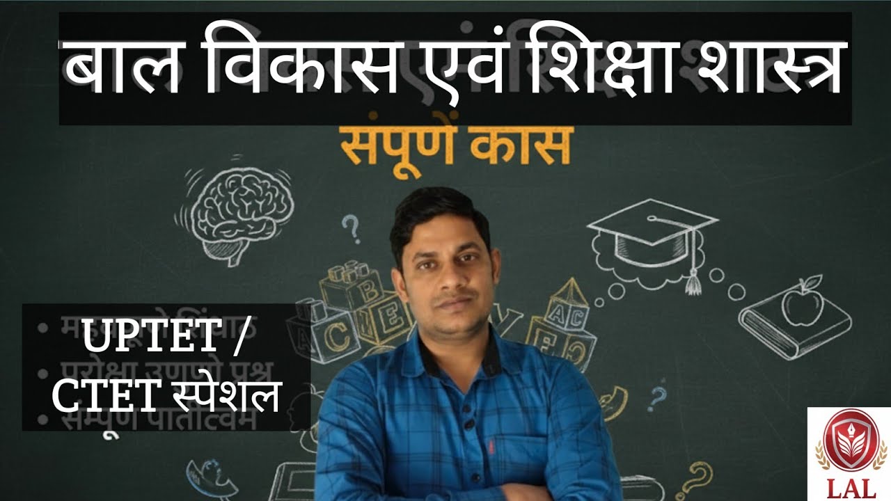 🔥 बाल विकास एवं शिक्षा शास्त्र - निचोड़ Class |CDP Master Class for All Teaching Exams  #cdp #ctet 