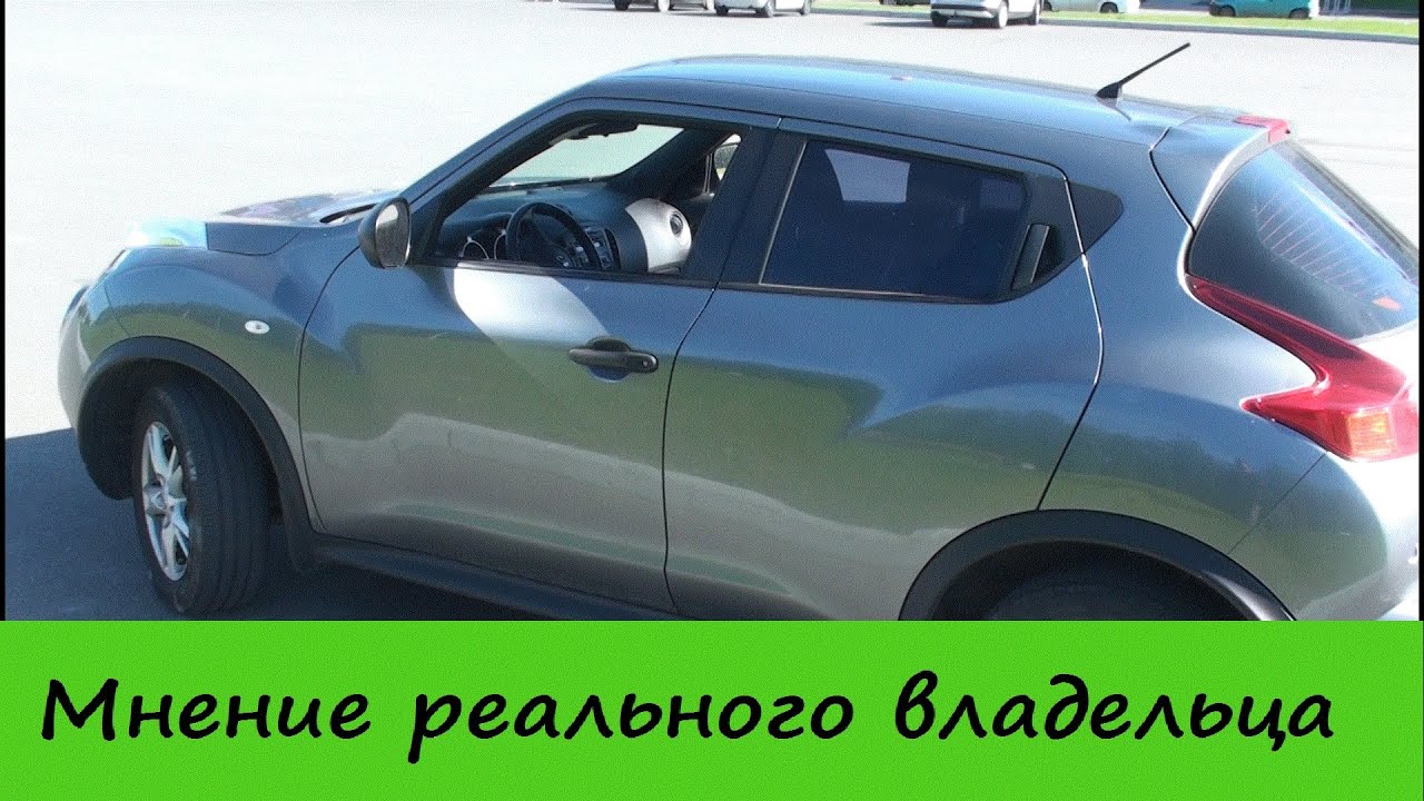 Nissan Juke - Мнение Реального Владельца