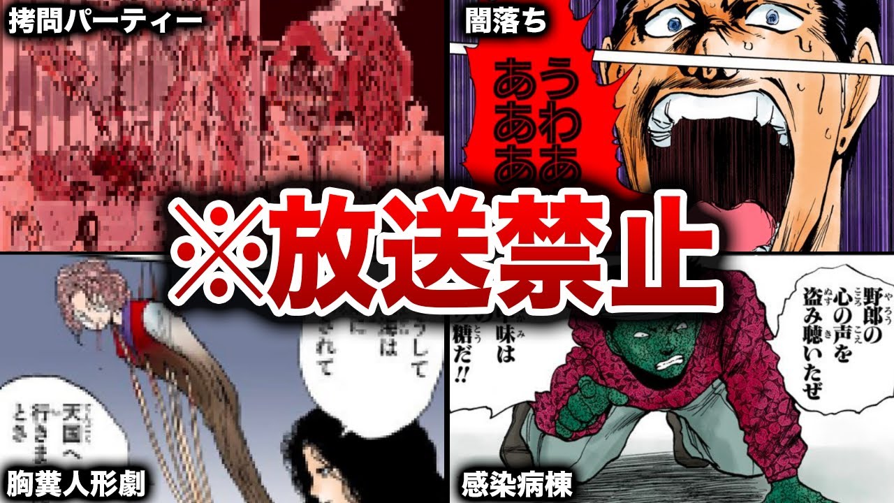 【幽遊白書】グロすぎ注意…衝撃的なトラウマTOP7【ゆっくり解説】