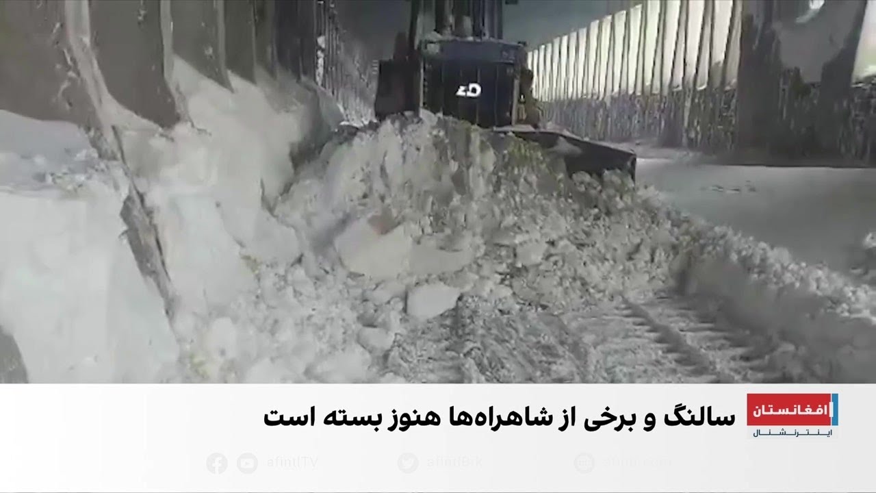 توفان و برف سنگین راه‌های افغانستان را بست
