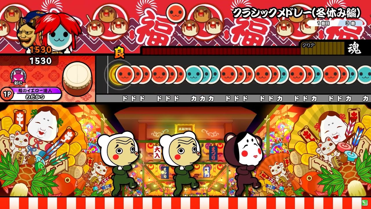 クラシックメドレー（冬休み編） 全良 【太鼓の達人】