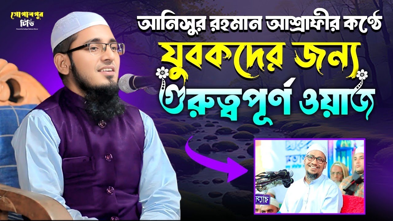 যুবকদের জন্য ২০২৬ সালের সেরা ওয়াজ | মুফতি কবির আহমদ আবরারী বি - বাড়ীয়া | Mufti Kabir Ahmed Abrari