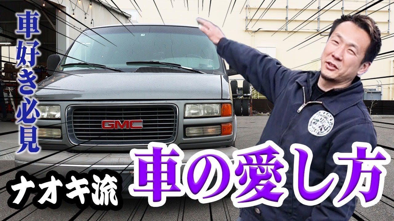 サバナのフォーセール動画かと思いきや、車の恋愛テクニック動画でした。