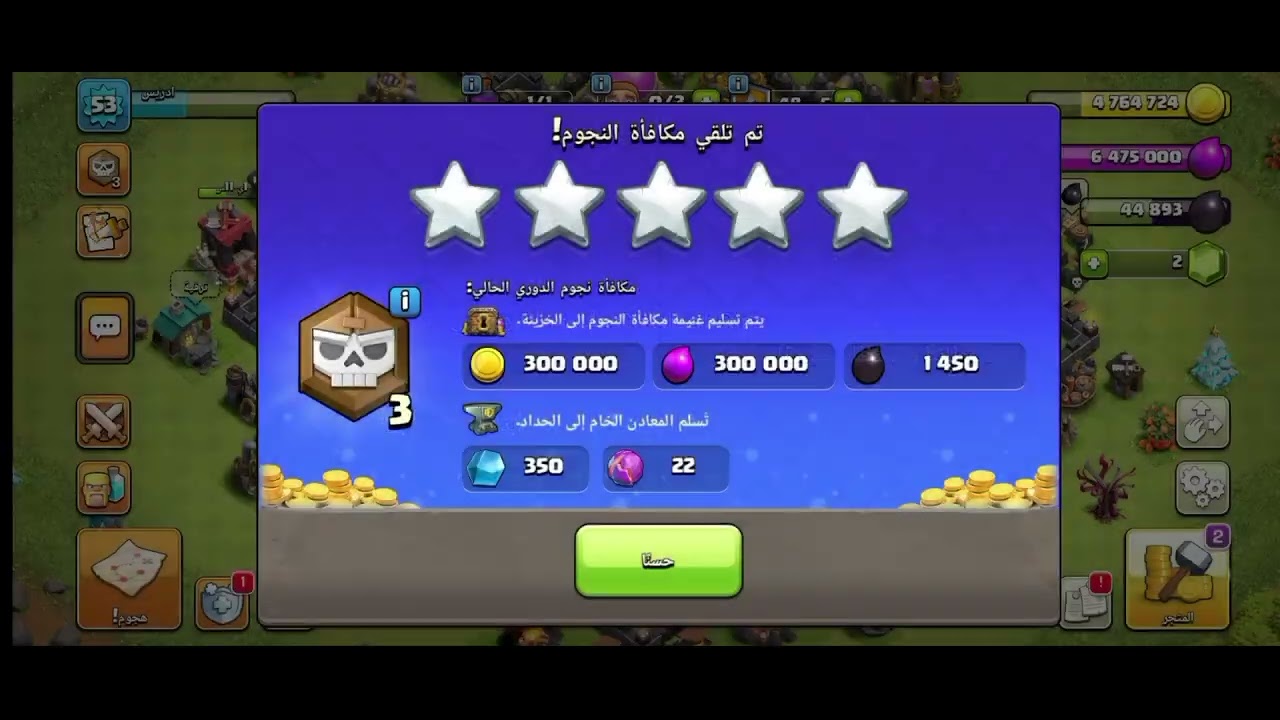 يوم لعبت كلاش اوف كلانس