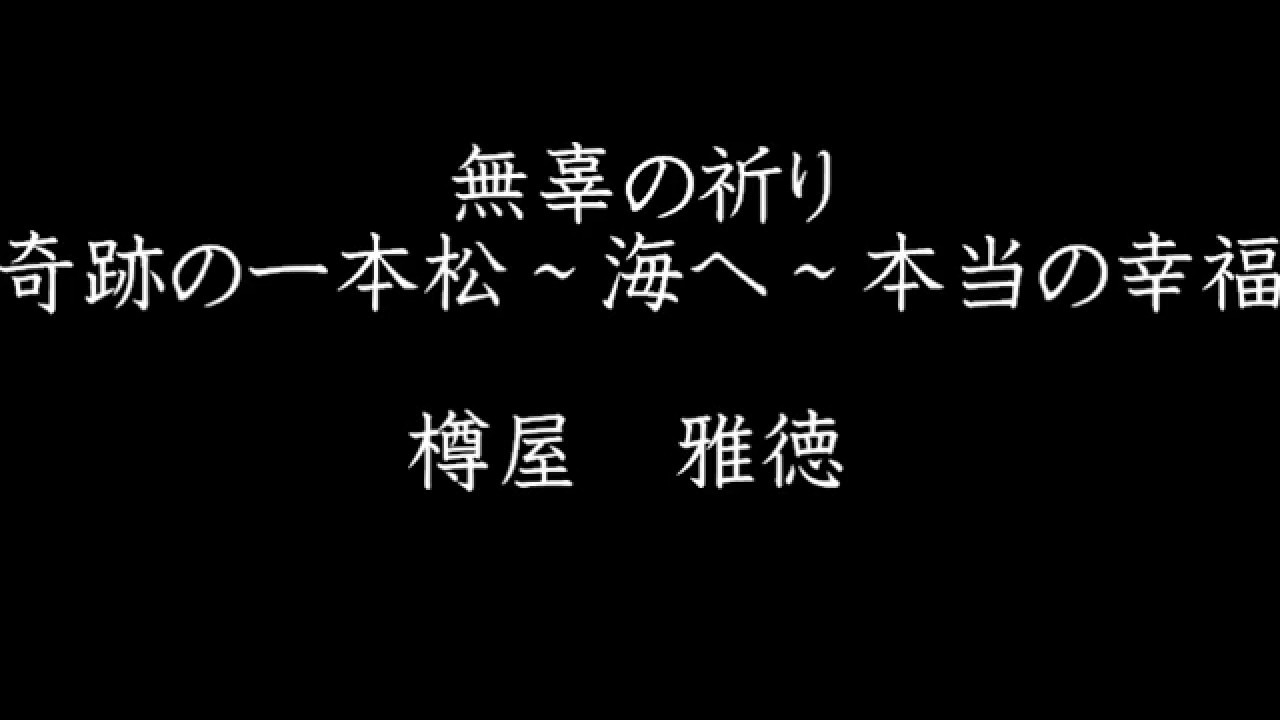 【吹奏楽】無辜の祈り/福岡工業大学附属城東高等学校吹奏楽部