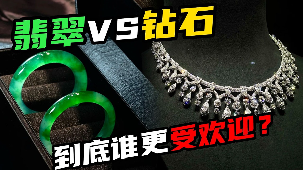 翡翠和钻石，哪个才称得上惊世骗局？？？