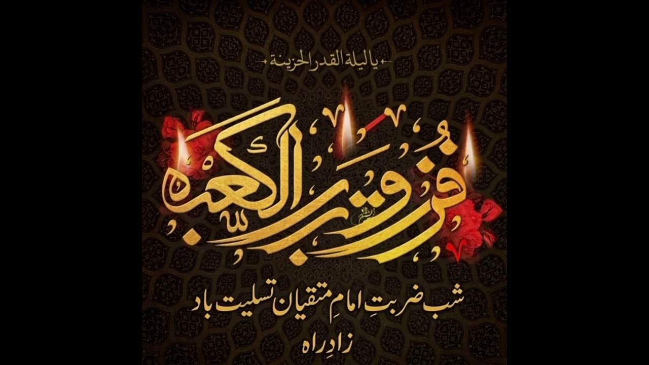 Zarbat e Mola Ali /19 Ramzan /Noha /Manqabat/Tehreem Fatima 