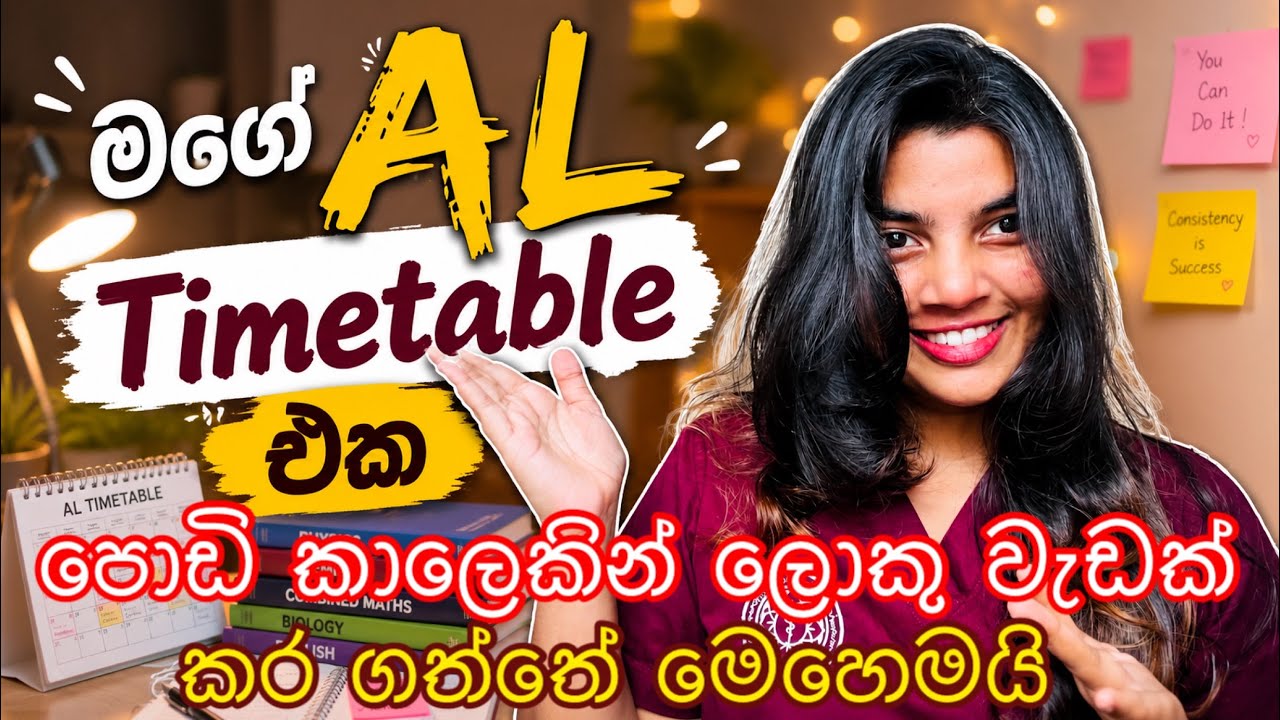 හරි විදිහට Timetable එකක් හදා ගමු- ඉතිරි දවස් ගානෙන් හරි වැඩක් ගමු📚💪 #viralvideo #fyp #timetable #al