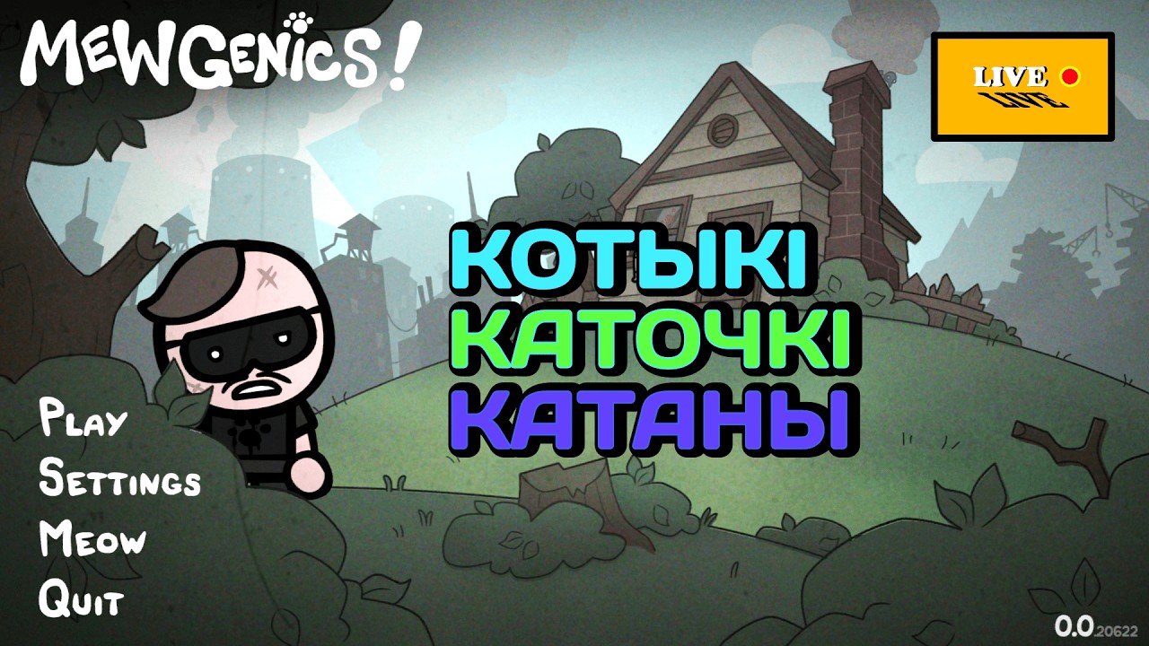 Котыкі Каточкі Катаны ◉ Mewgenics