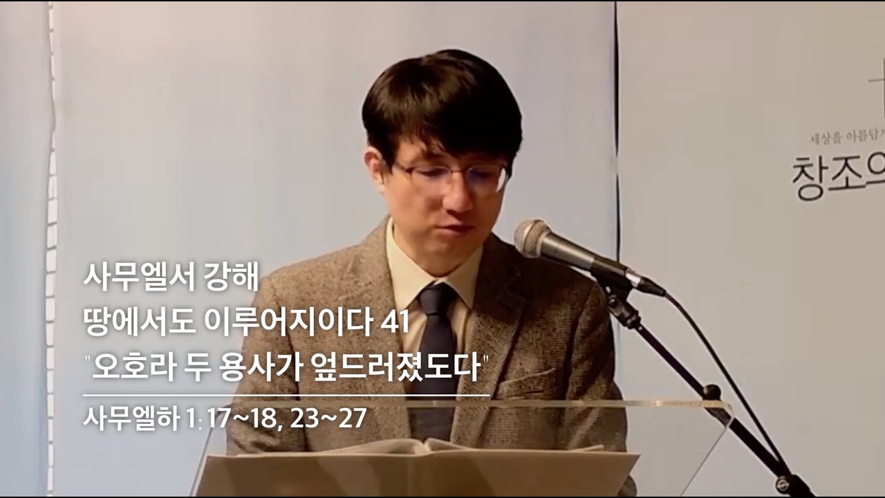 창조의정원 성현 목사 설교(2025.11.23)