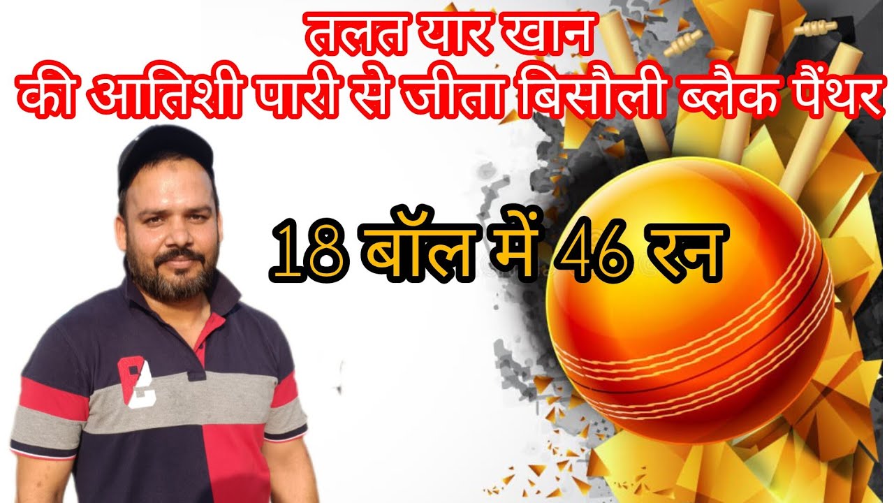 #cricket #jamalakhtar #ipl #bisaulicricketclub 