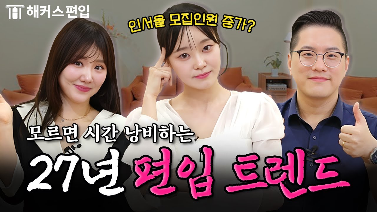 2027년 편입 준비 방법 총정리 (늦기 전에 보세요)
