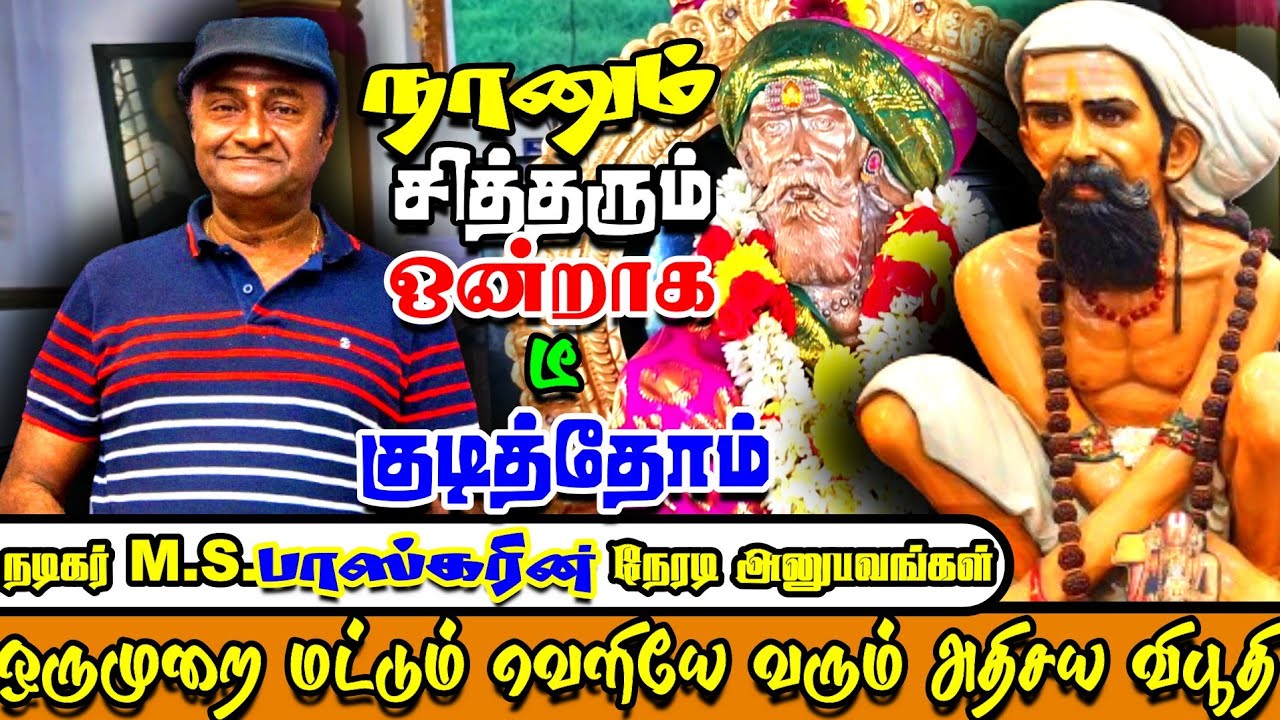 வருடத்தில் ஒருமுறை மட்டும் வெளியே வரும் அதிசய விபூதி ||  சிவபிரபஞ்சம்