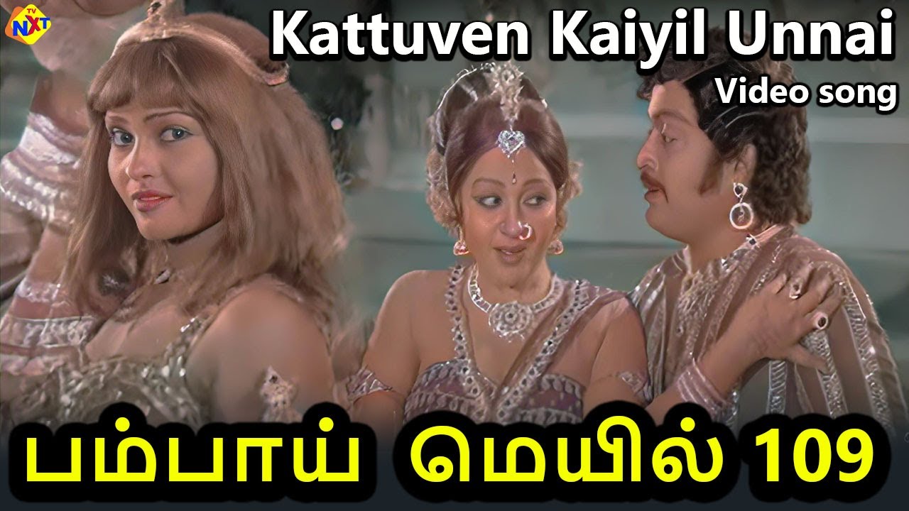 Kattuven Kaiyil Unnai Video Song | Bombay Mail 109 Tamil Moive Songs | Ravichandran | Vega Music