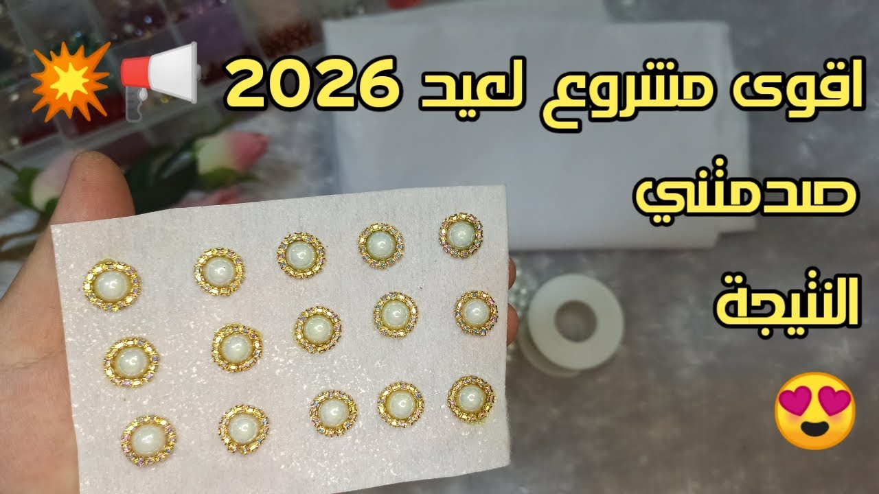 مشروع مصغر وناجح✅ فكرةهايلة تربحي بها دراهم بسهولة 🤑🤑
