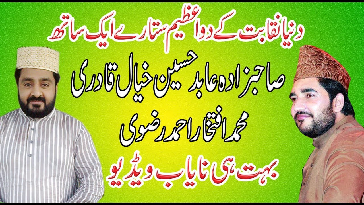 abid hussain khayal qadri and iftikhar ahmed rizvi   Ali Ali