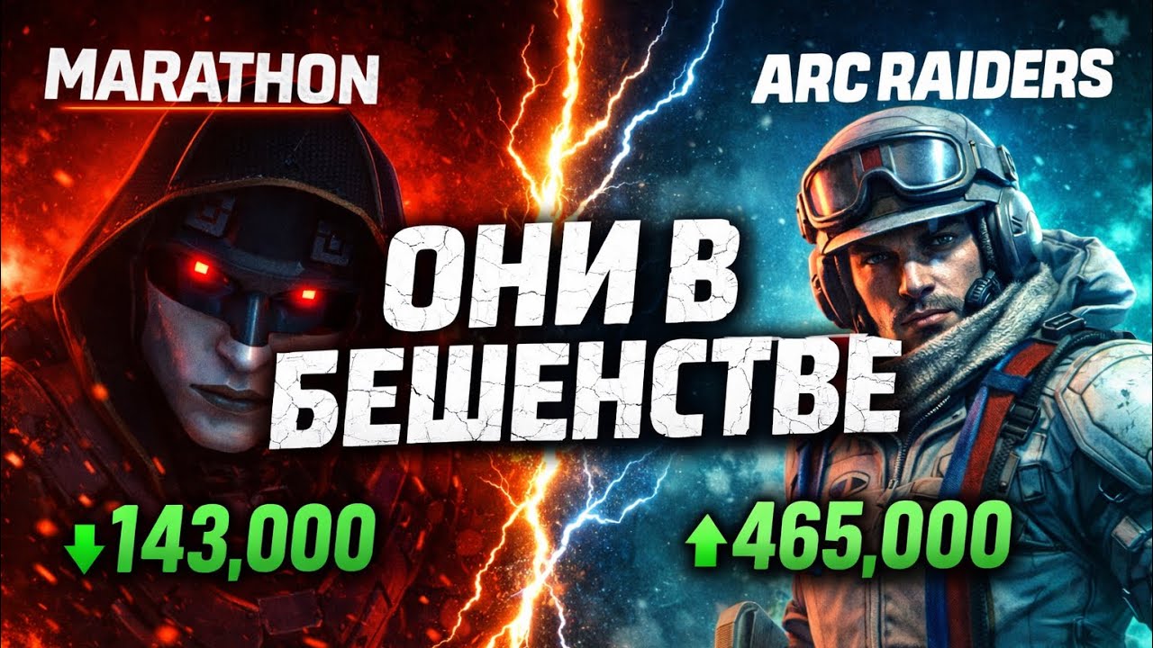 Фанаты Marathon срываются на Arc Raiders