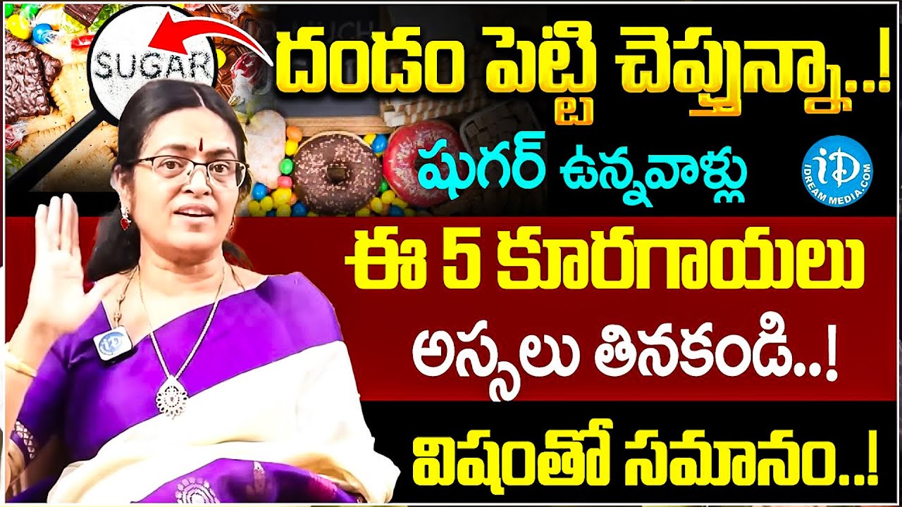 5 Best and 5 Worst Vegetables For Diabetics || Dangerous Vegetables For Diabetes | iDream