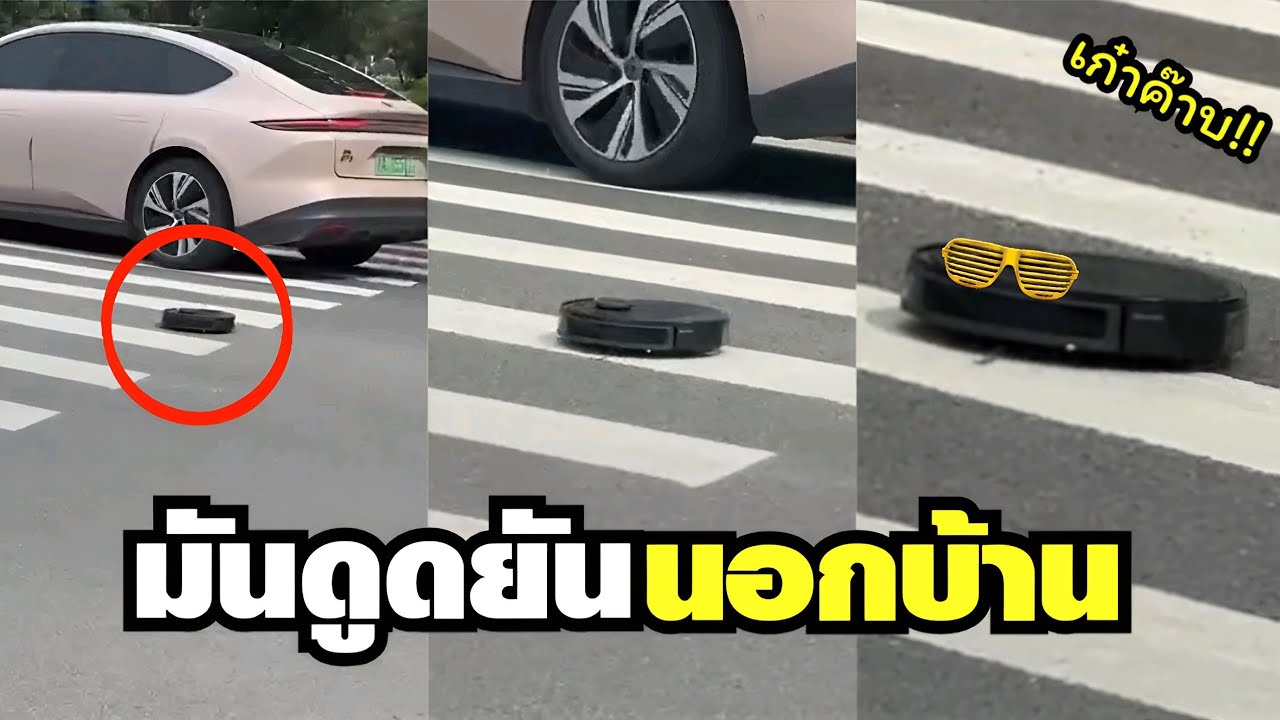 เครื่องดูดฝุ่นใครหลุด มันดูดยันนอกบ้าน ขยันจัด !! ( พากย์ไทย )