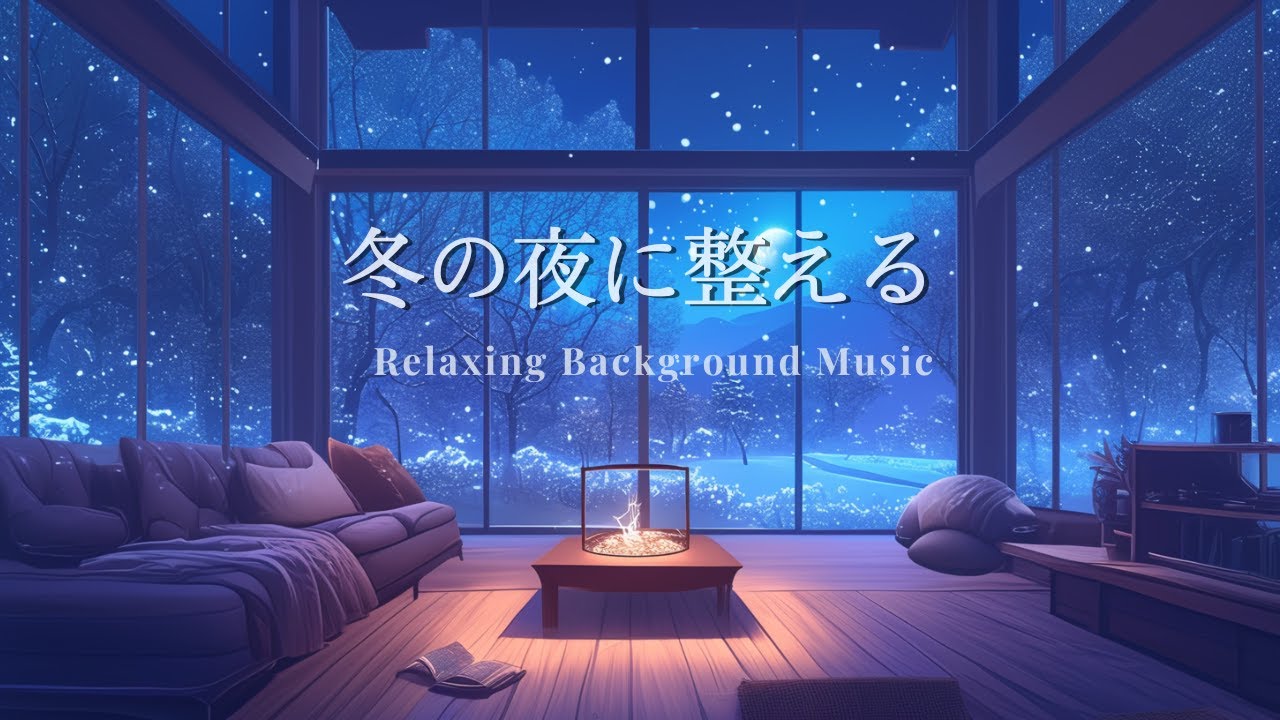【癒しピアノBGM】冬の集中とリラックスのためのBGM | Relaxing Background Music | 睡眠・リラックス・勉強・作業用BGM