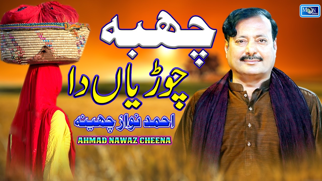 Chabba Churiyan Da | Ahmad Nawaz Cheena | Latest Saraiki Song | Moon Studio Pakistan