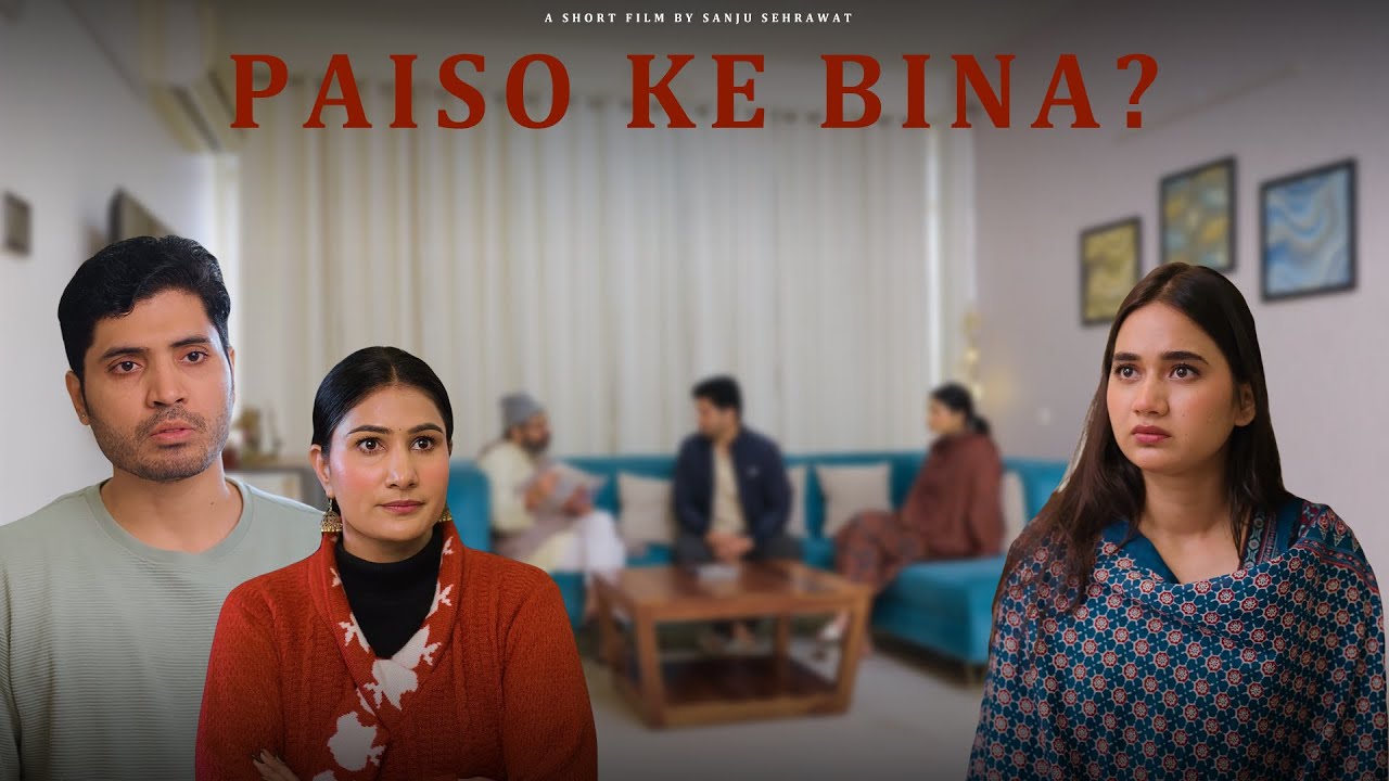 Paiso ke bina? | Sanju Sehrawat 2.0 | Short Film