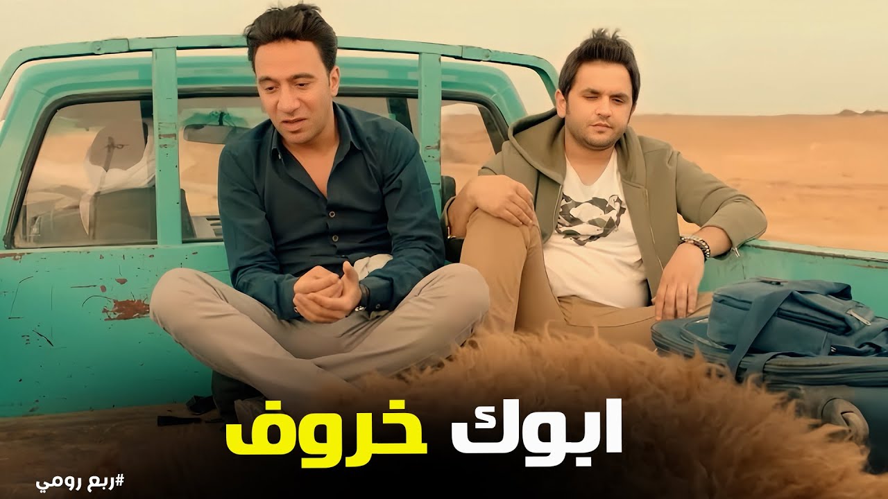 ربع رومي | 