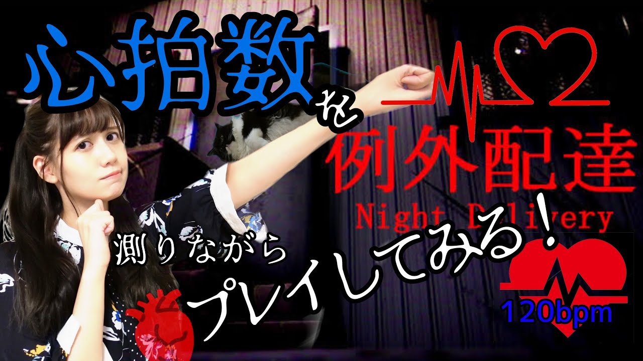 【例外配達】はらはらわたわた！はらわたお届け！