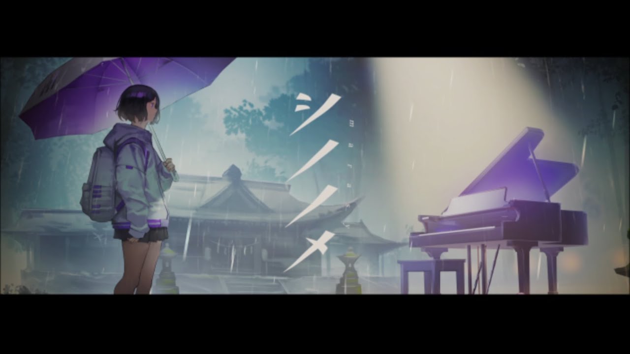 シノノメ（Shinonome）/ まらしぃ feat.初音ミク（Hatsune Miku）