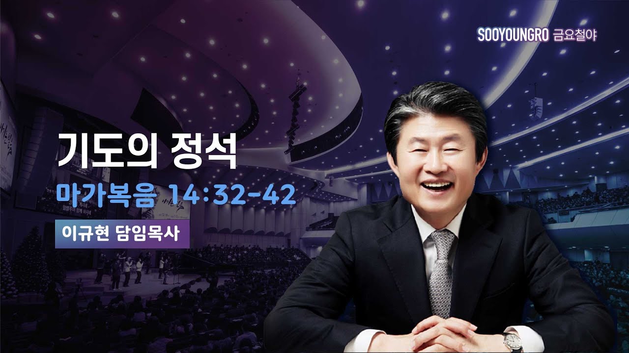 기도의 정석 | 막 