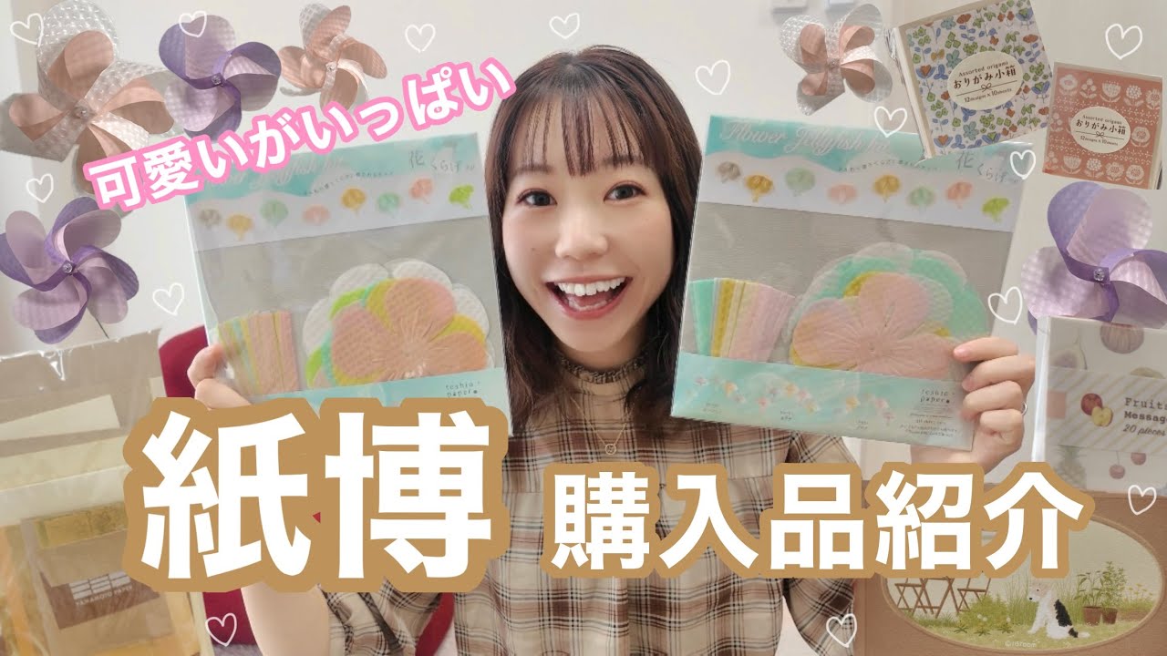【ぽこlog】紙博 購入品紹介