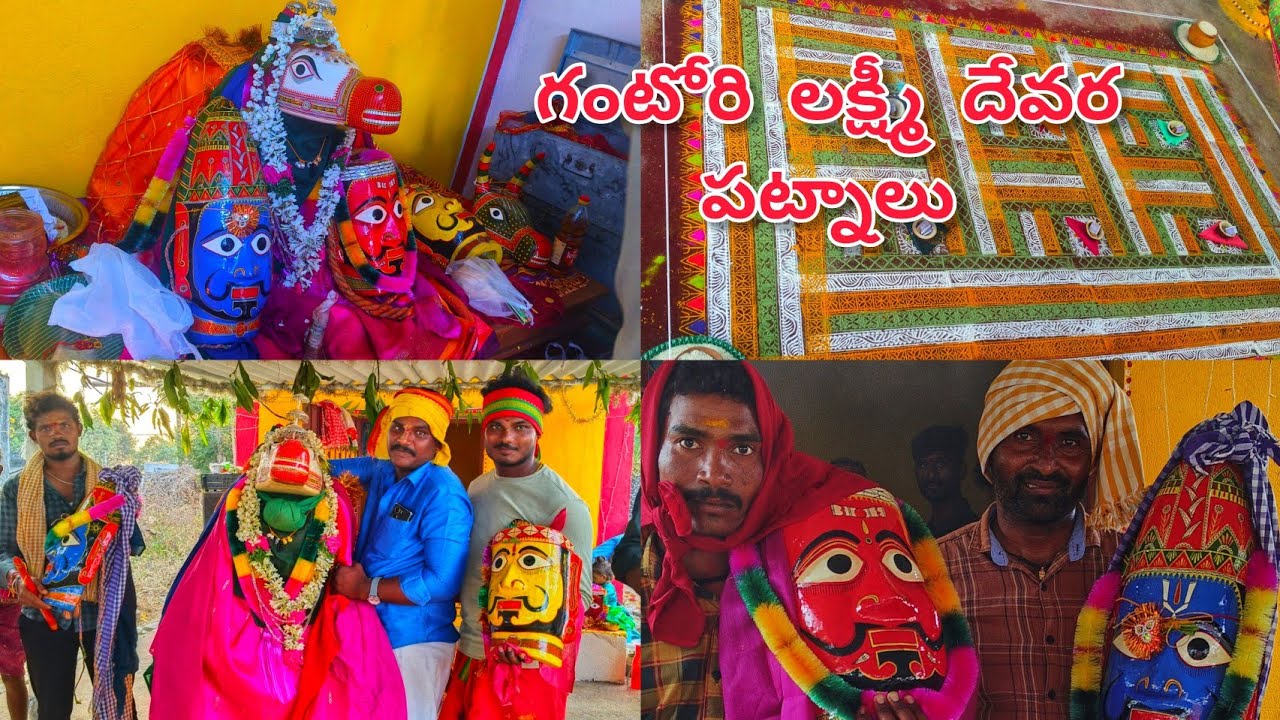 గంటోరి లక్ష్మీ దేవర పట్నాలు 2025 laxmidevara//vlogs ||chintu creations||