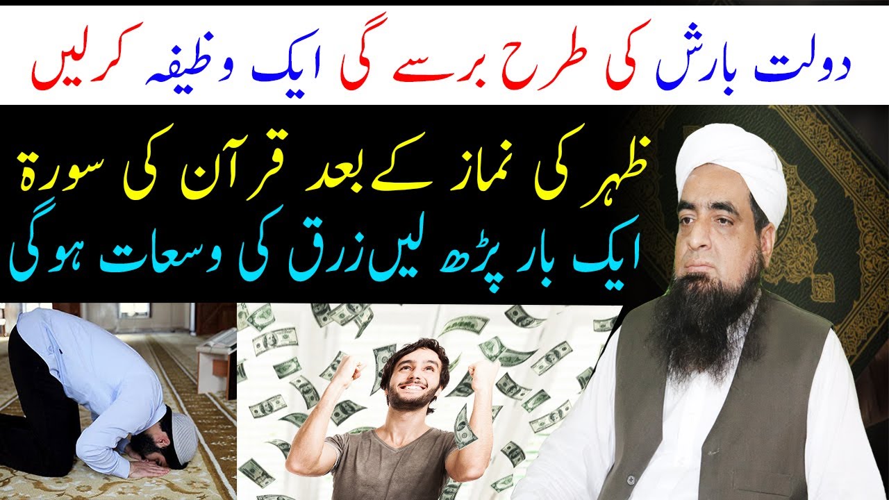 Zohar Ki Namaz Ke Baad Ka Rizaq Ka Wazifa Peer Hafiz Iqbal Qureshi Wazaif us Saliheen Official