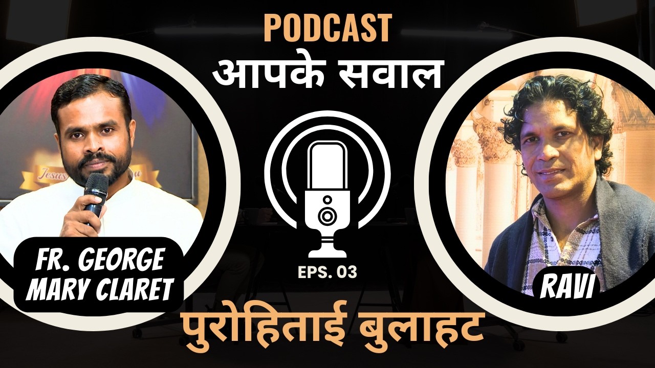 पुरोहिताई बुलाहट || Priesthood Vocation Explained in Hindi || Fr. George Mary Claret