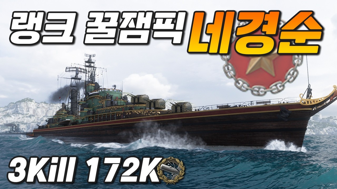 위트레흐트: 10티어 랭크 꿀잼픽, 네덜란드 경순 [월드 오브 워쉽]