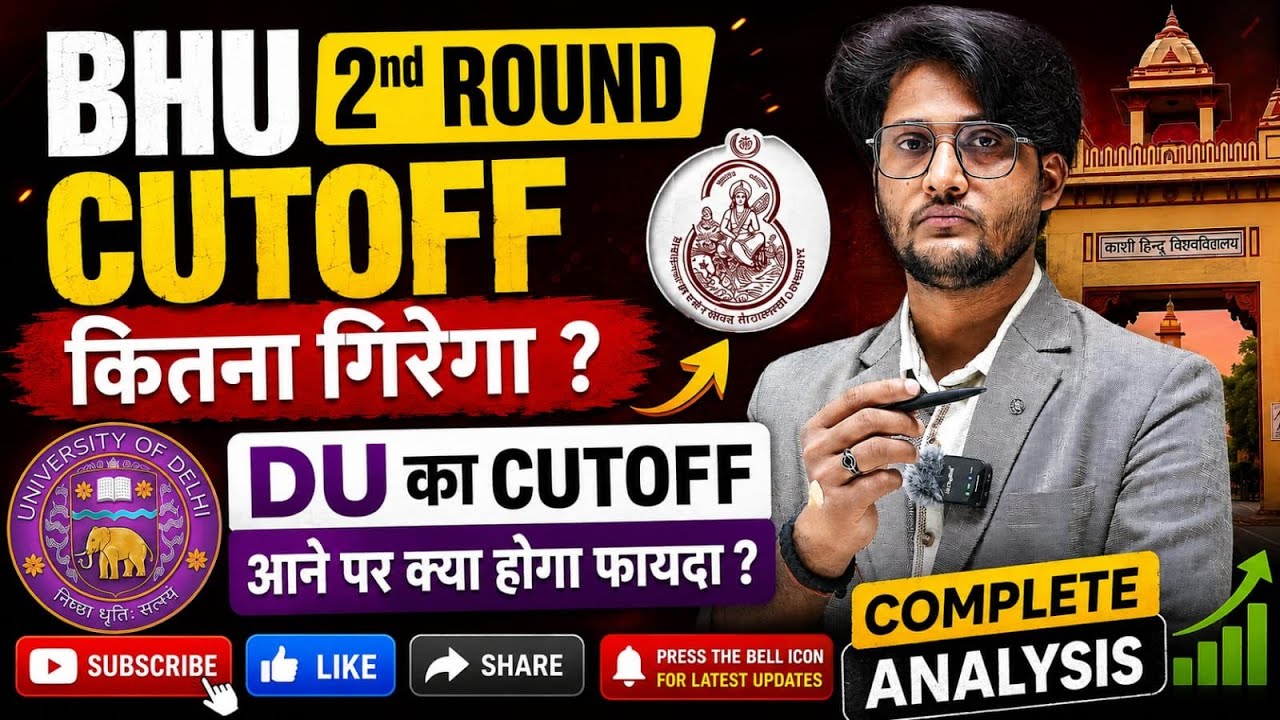 BHU 2nd Cutoff कितना गिरेगा ? DU CUTOFF कल आने का फायदा ! Must Watch 😎 By #neersir 