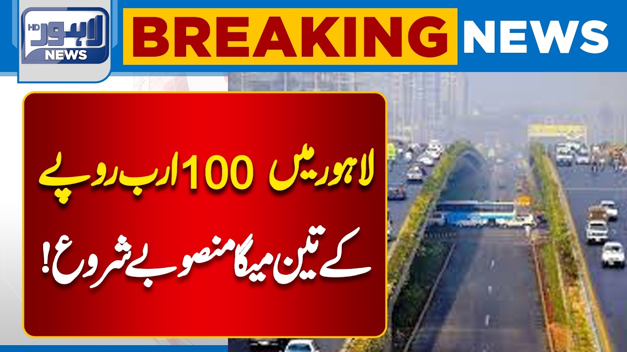 Breaking: 100 Billion Rupees Mega Projects Start in Lahore | Lahore News HD