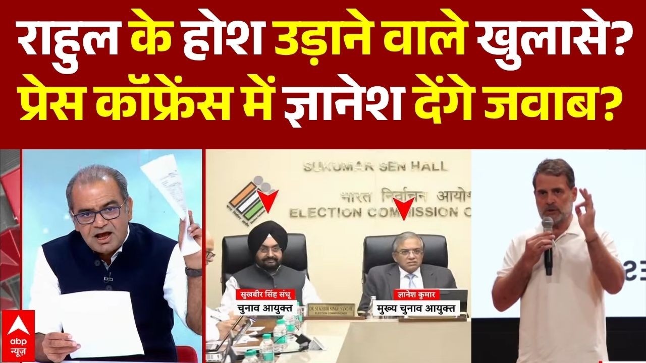 Rahul Gandhi on Gyanesh Kumar LIVE: राहुल के खुलासे पर ज्ञानेश का जवाब जल्द? | Sandeep Chaudhary