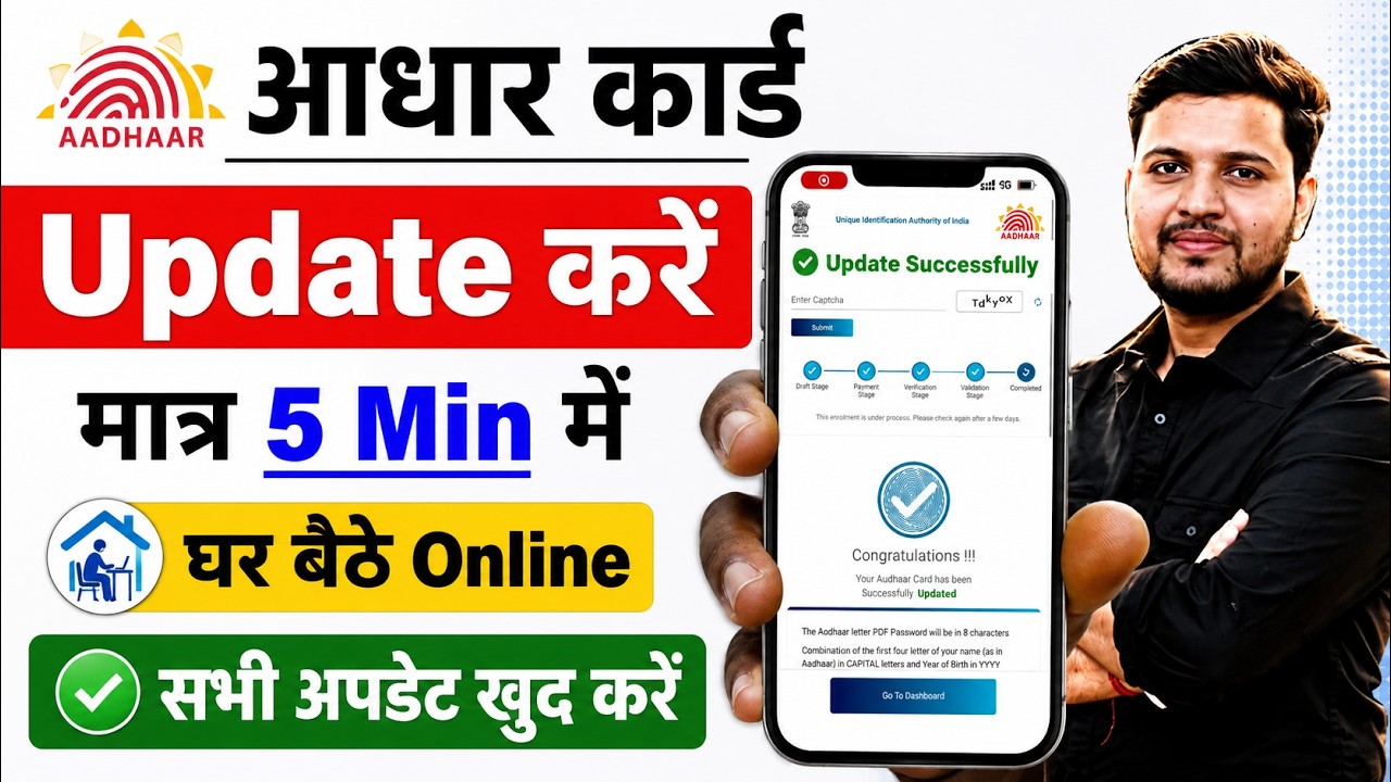 Aadhar Card Document Update Online 2026 | Aadhar Card Document Update Kaise Kare | Aadhar Update