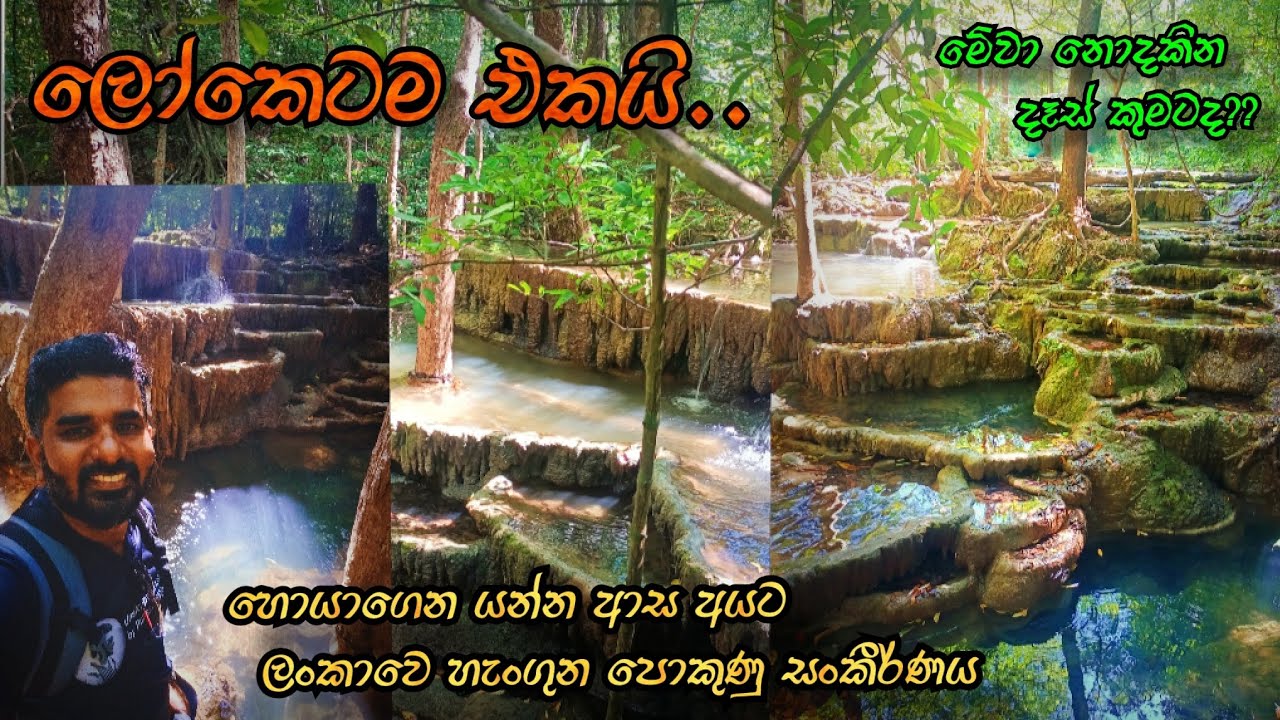 Beautiful Natural  Hidden Limestone Pool in Balangoda, Sri Lanka | Balangoda Hunugal Pokuna