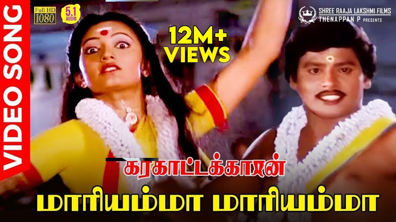 Mariyamma Mariyamma | HD Video Song 5.1 | Ramarajan | Malaysia Vasudevan | Chithra | Ilaiyaraaja