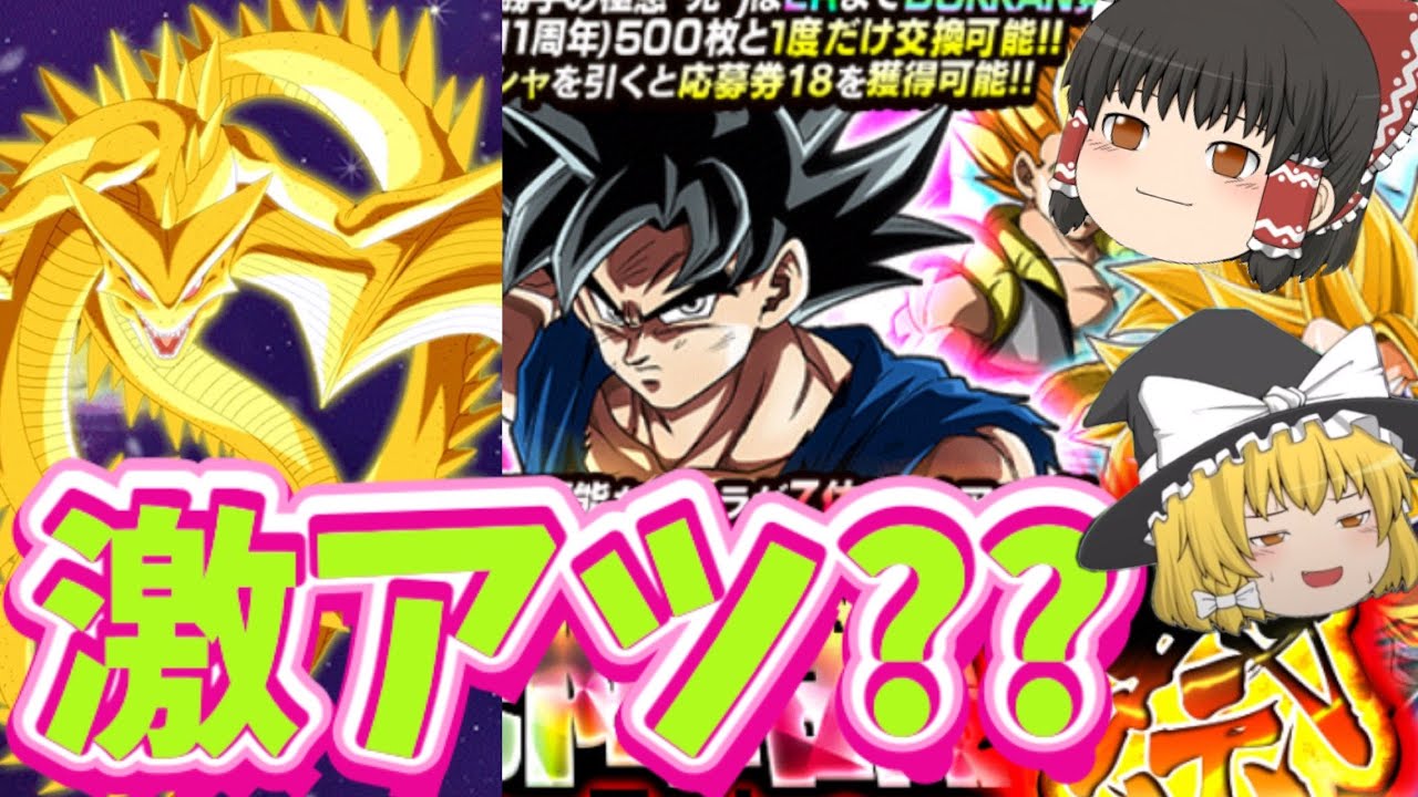 【ドッカンバトル】 11周年祭！身勝手兆しキラべジータ！まさかの神演出！？【ゆっくり実況】